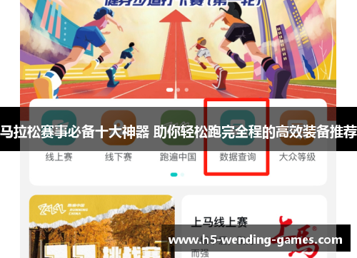 马拉松赛事必备十大神器 助你轻松跑完全程的高效装备推荐