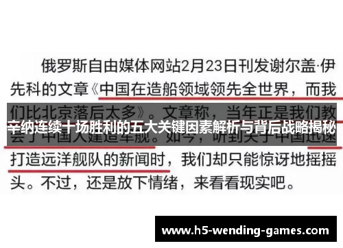 辛纳连续十场胜利的五大关键因素解析与背后战略揭秘